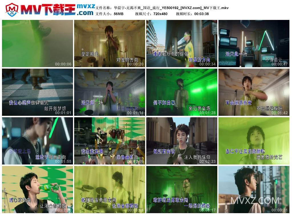 华晨宇-无渴不爽_国语_流行_YE500192